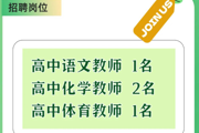 【附中科高·招聘】4个编制！倒计时三天……