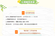 【附中科高·心育】开学心理调适指南