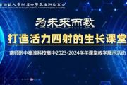 【附中科高·开放日】打造活力四射的生长课堂