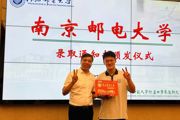 【附中科高•高校录取】29个！南邮校领导亲送录取通知书