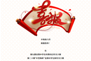 【附中科高·作文大赛】28个省一！厉害了！