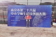 科技竞赛