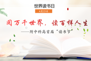 【附中科高·课程】悦读阅美