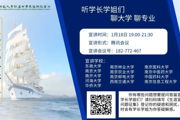 【附中科高·生涯规划】学长对你说……