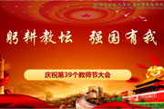 【附中科高·教师节】致敬！