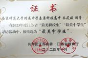 【附中科高·学生发展】最美中学生，省级！