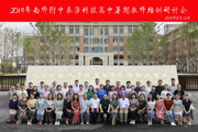 高起点铸就高品质——南师附中秦淮科技高中暑期教师培训（一）