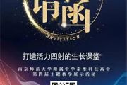 【附中科高·教学展示】11月28日上午，恭候！