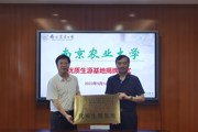 【附中科高·双高合作】南京农业大学来了