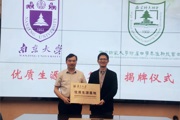 【附中科高·双高合作】高考前夕，南京大学来了