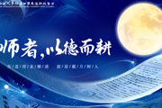 【附中科高·教师节】节日快乐！