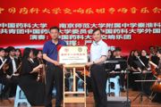 【附中科高·美育】听，大河奔腾——中国药科大学交响乐团专场音乐会