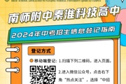 【附中科高·招生】“码”上登记，科高给力！