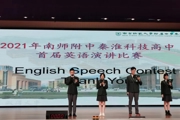 拥抱信仰之源 践行时代使命——高一年级英语演讲比赛