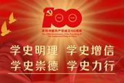 凝心聚力学党史 砥砺前行强党性 ——南师附中秦淮科技高中召开党史学习教育动员大会