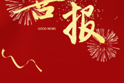 【附中科高·喜报】我校入选国家基础教育综合改革江苏省科学高中建设试点单位