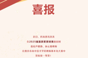 【附中科高·科创】市一，两个！
