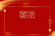 【附中科高·喜报】群星闪耀！实验能力大赛喜获丰收！