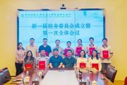 【附中科高·校务委员会】融合共育促发展，同心同向绘宏图