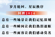 【附中科高·十大新闻】熠熠生辉的光芒