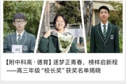 【附中科高·德育】逐梦正青春，榜样启新程——高三年级“校长奖”获奖名单揭晓