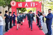 【附中科高·成人仪式】十八而志，大任始承