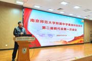 【附中科高·教代会】共商发展新篇章，携手共进启新程