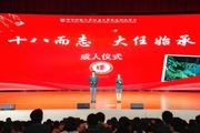 【附中科高·成人仪式】一场浸润人文情怀、彰显青春担当的成人礼