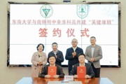 【附中科高·双高合作】东南大学与附中科高共建“吴健雄班”