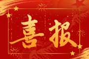【附中科高·教师发展】市一，三个！