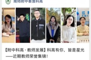 【附中科高·教师发展】 科高有你，皆是星光——近期教师荣誉集锦！