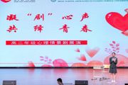 【附中科高·心育】凝“剧”心声 共绎青春——高二年级心理剧展演盛大启幕！
