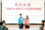 【附中科高·国际交流】中美文化交流，灿烂绽放