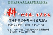【附中科高·开放日】蔷薇盈香，逐梦科高