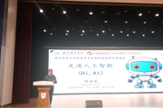【附中科高·科普教育】顶尖科学家带你走进AI