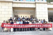 【附中科高·暑期研讨会】统一思路 提质增效