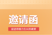 【附中科高·教学开放日】促进思维力生长的课堂