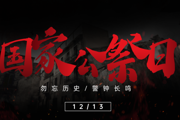 【附中科高·国家公祭日】国殇永志，祈愿和平