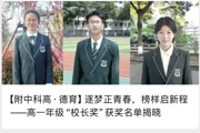 【附中科高·德育】逐梦正青春，榜样启新程——高一年级“校长奖”获奖名单揭晓