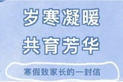 【附中科高·家校协同】岁寒凝暖，共育芳华——寒假致家长的一封信