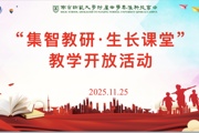 【附中科高·开放日】生长课堂的样子，集智教研的行动