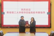 【附中科高·双高合作】深化合作交流，共绘育人蓝图——香港理工大学来访交流圆满举行