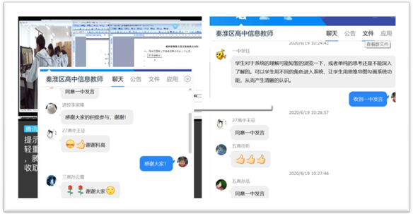 全区教师在线研讨.jpg